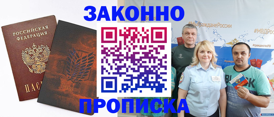 прописка иностранных граждан в Славгороде
