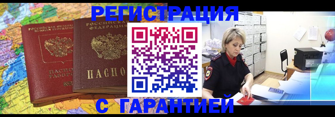 временная регистрация недорого в Славгороде
