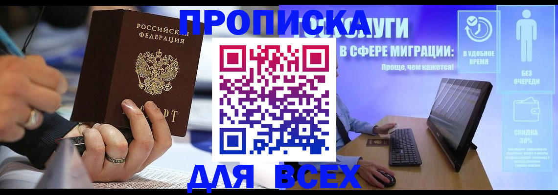 временная регистрация поиск в Славгороде