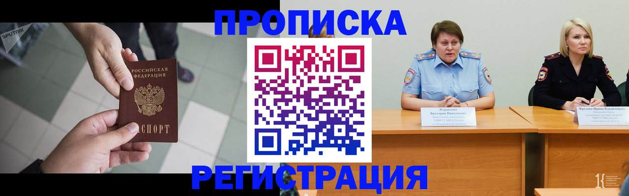 прописка штамп в Славгороде