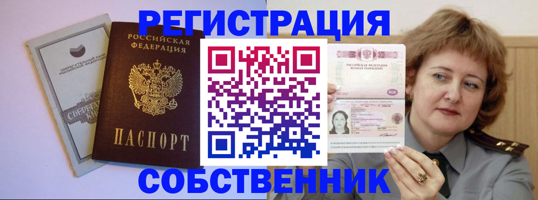 временная регистрация для всех в Славгороде