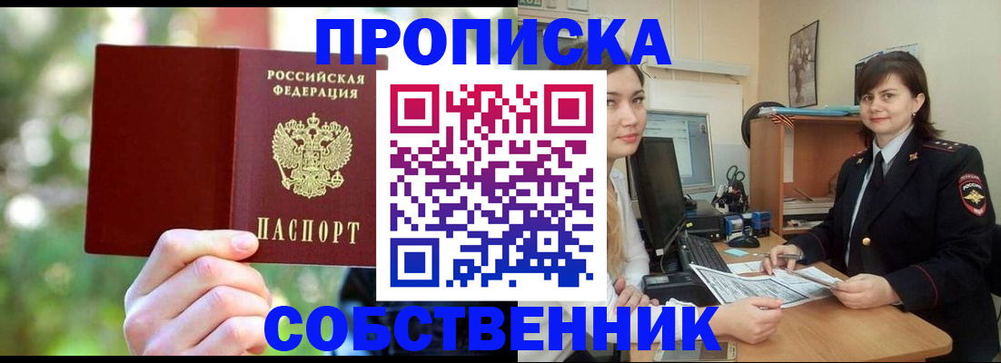 прописка иностранных граждан в Славгороде