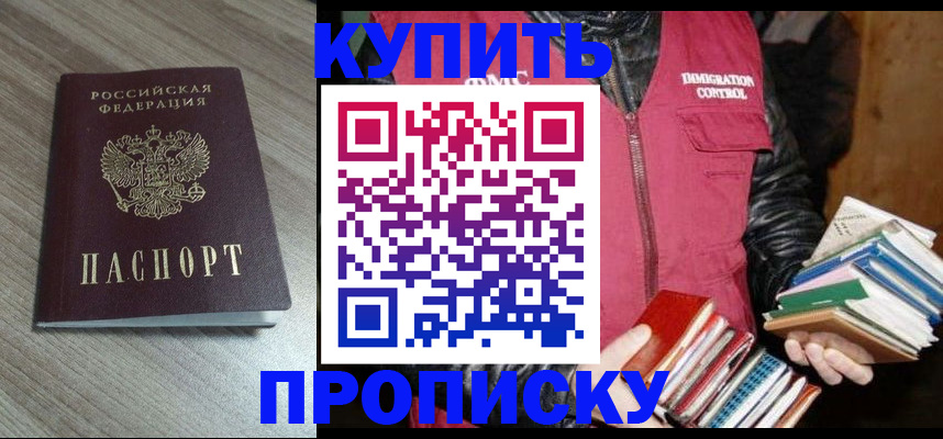 прописка 2025 в Славгороде