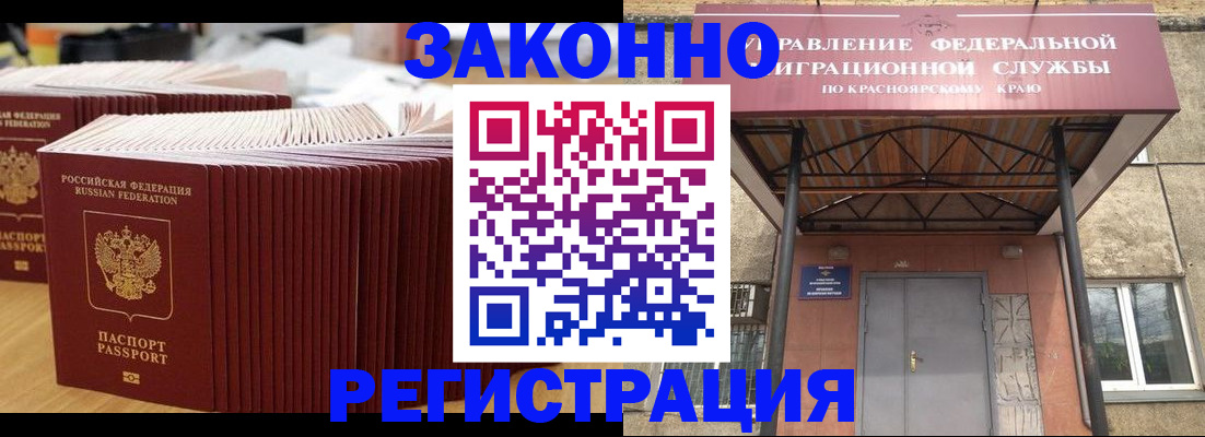 прописка ребенка в Славгороде